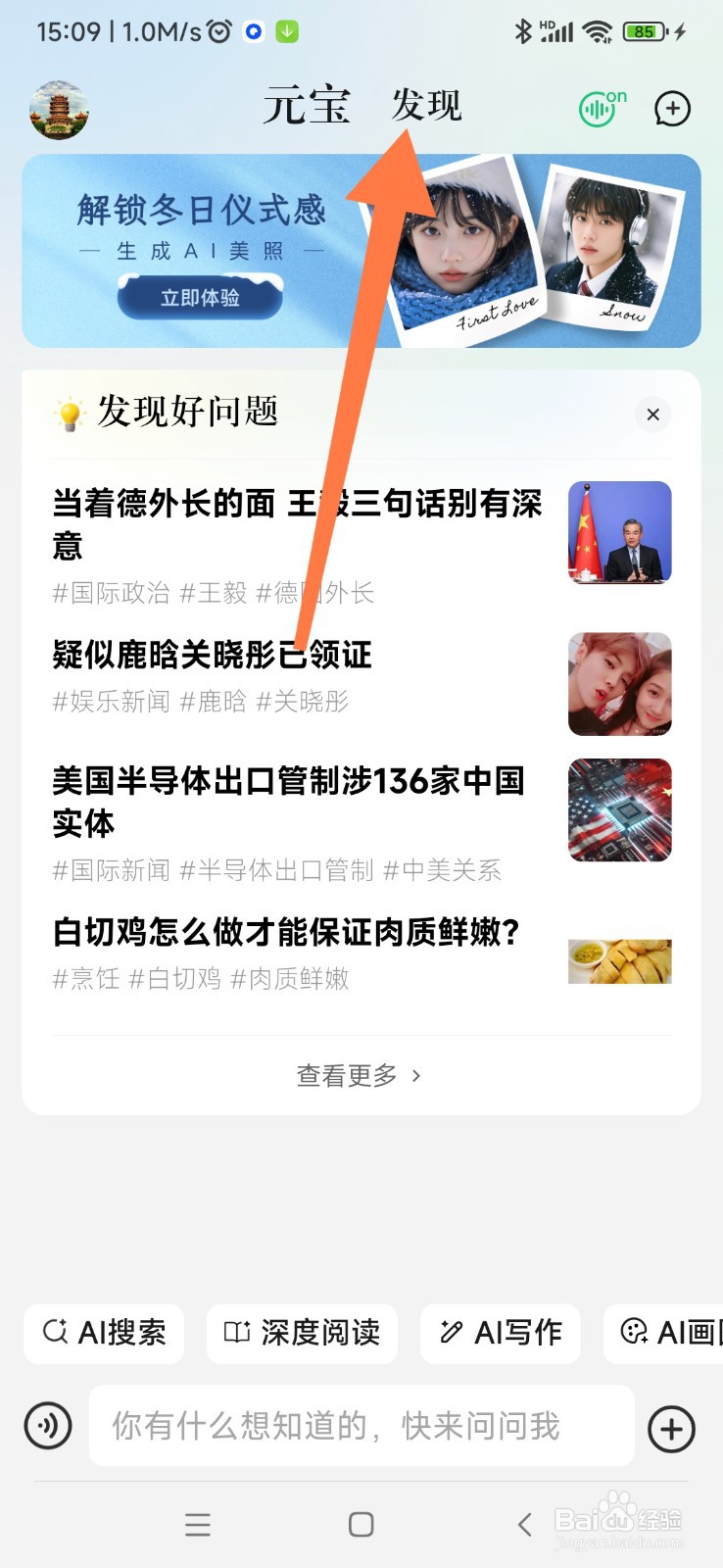腾讯元宝如何找到 Excel 全能助手
