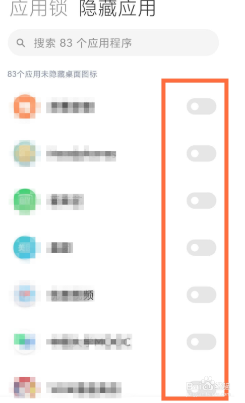 小米手机怎么隐藏应用