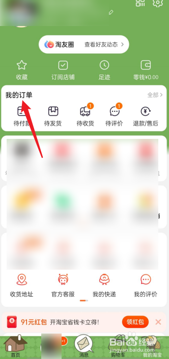 淘宝买过的东西怎么找