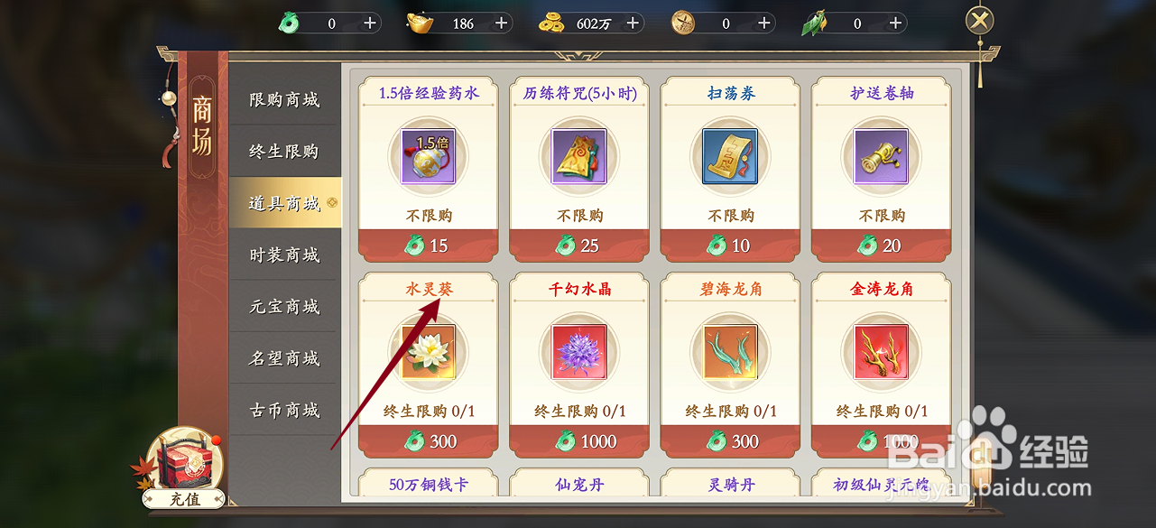 上古情歌的水灵葵在哪里可以买到