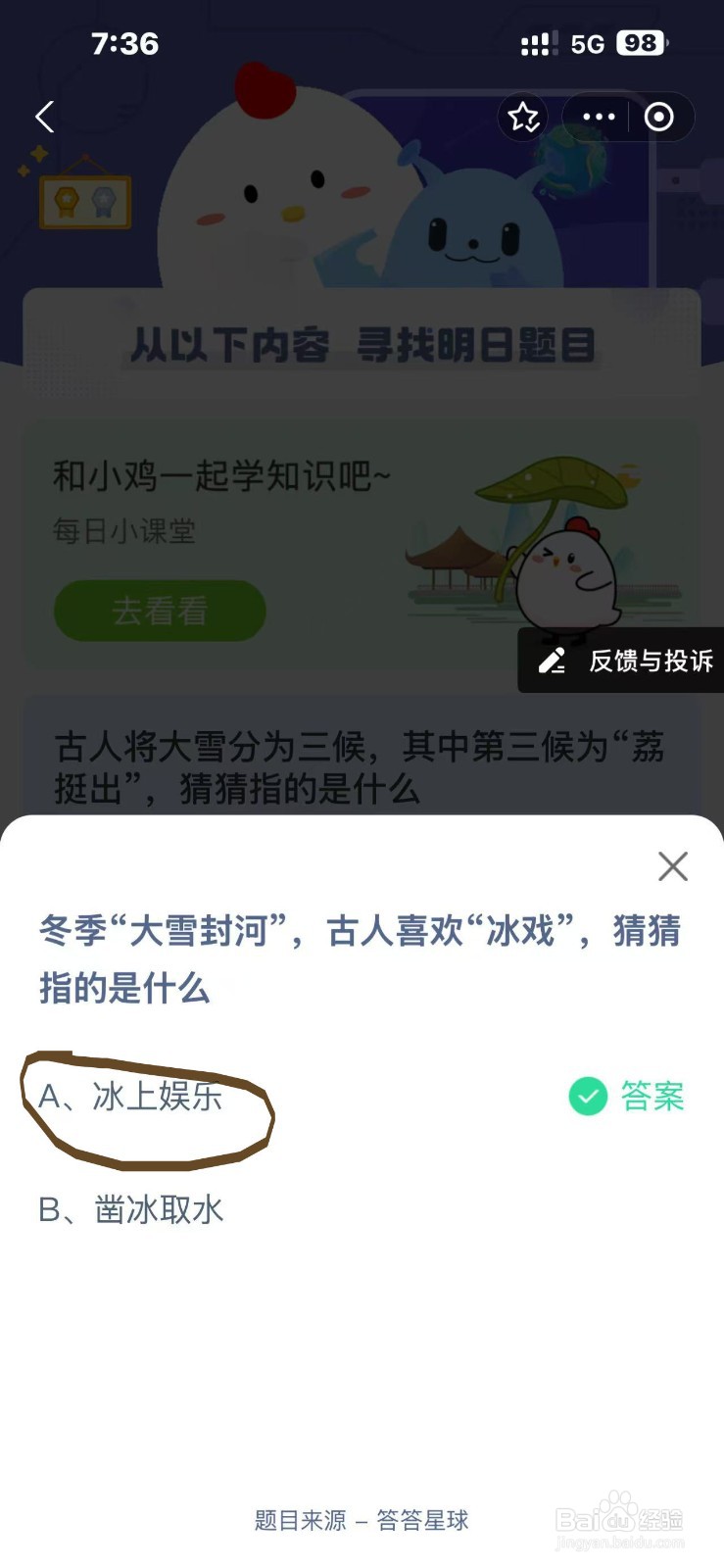 蚂蚁庄园今日答案最新2024.12.6最新答案？