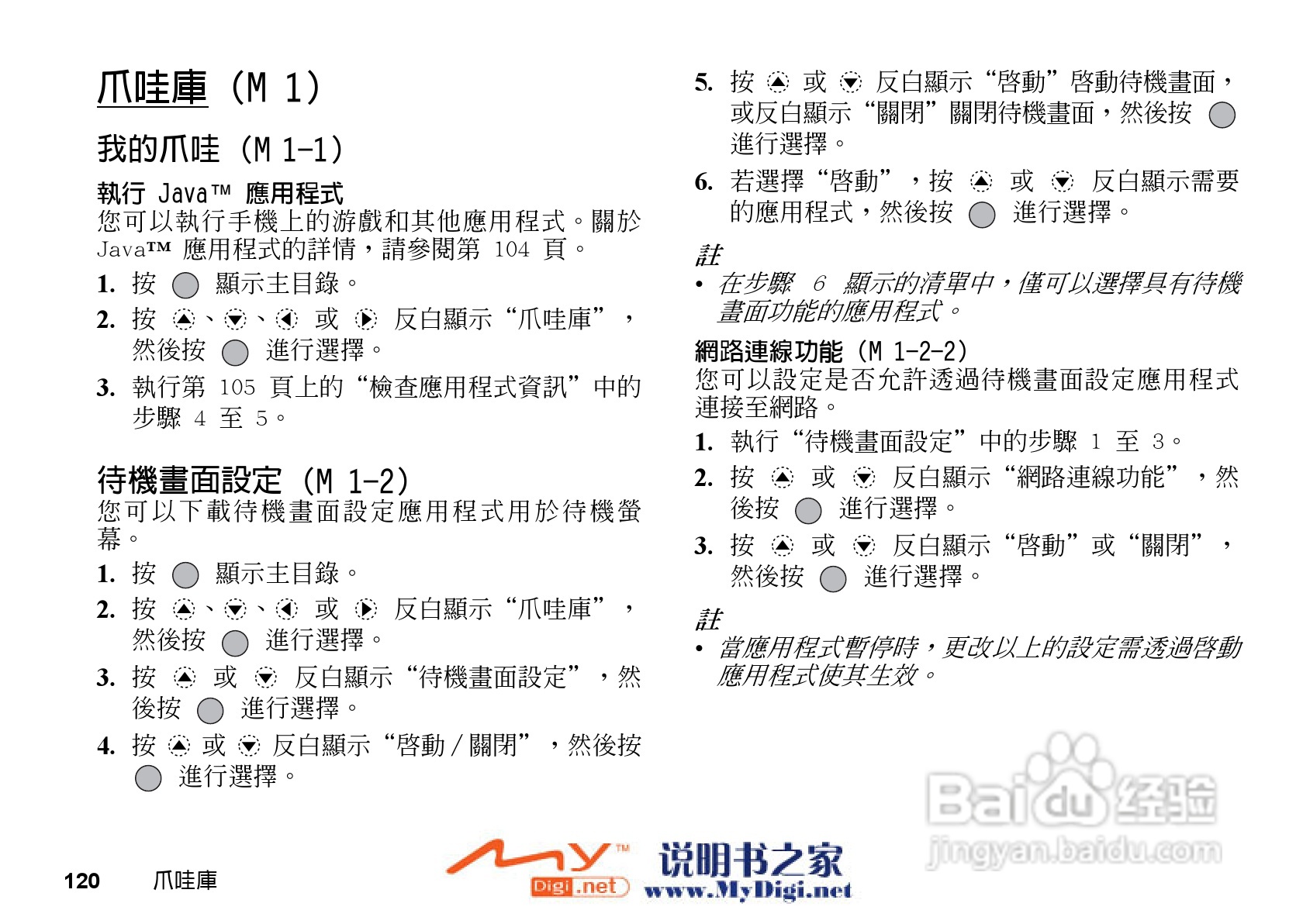 夏普GX-31手机使用说明书:[13]