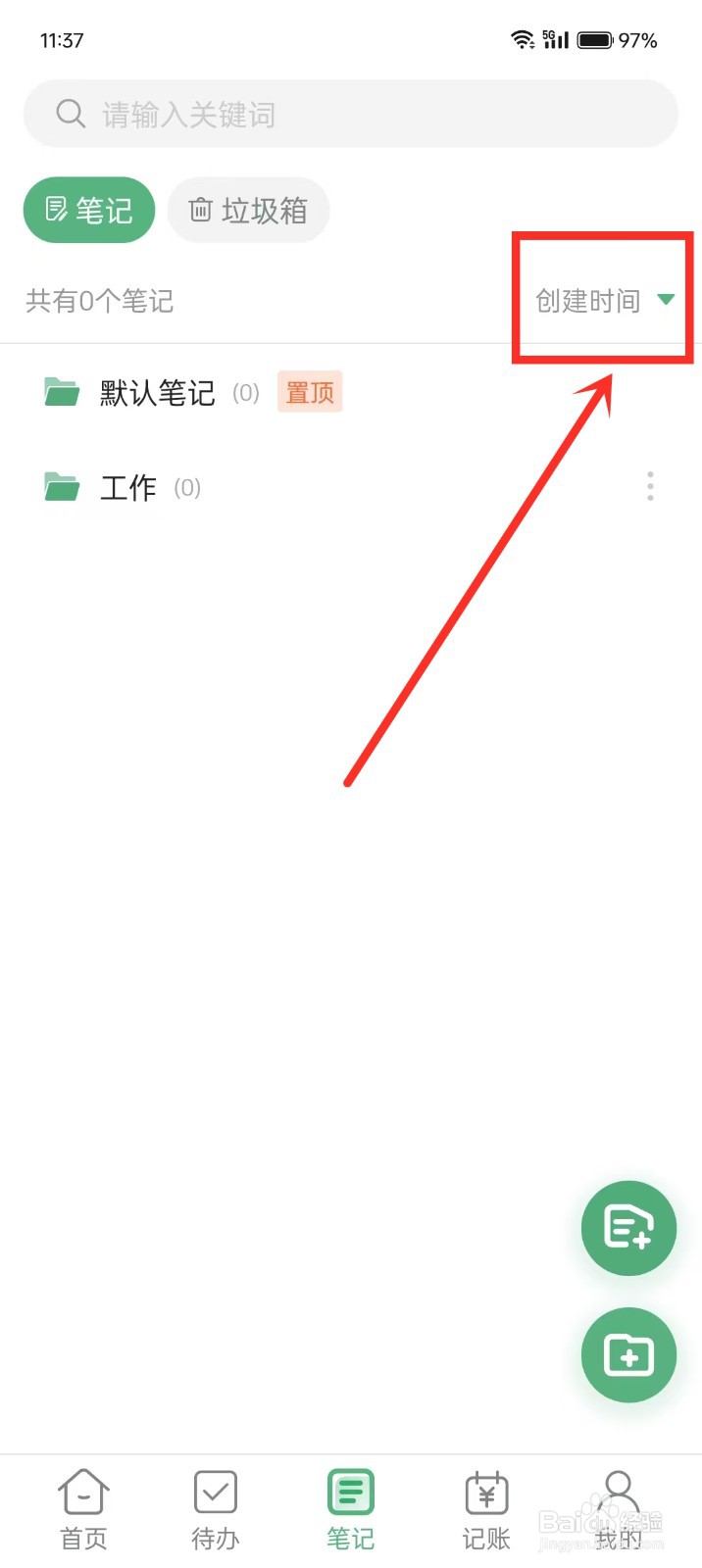 《超级兔子便签》如何开启笔记名称排序