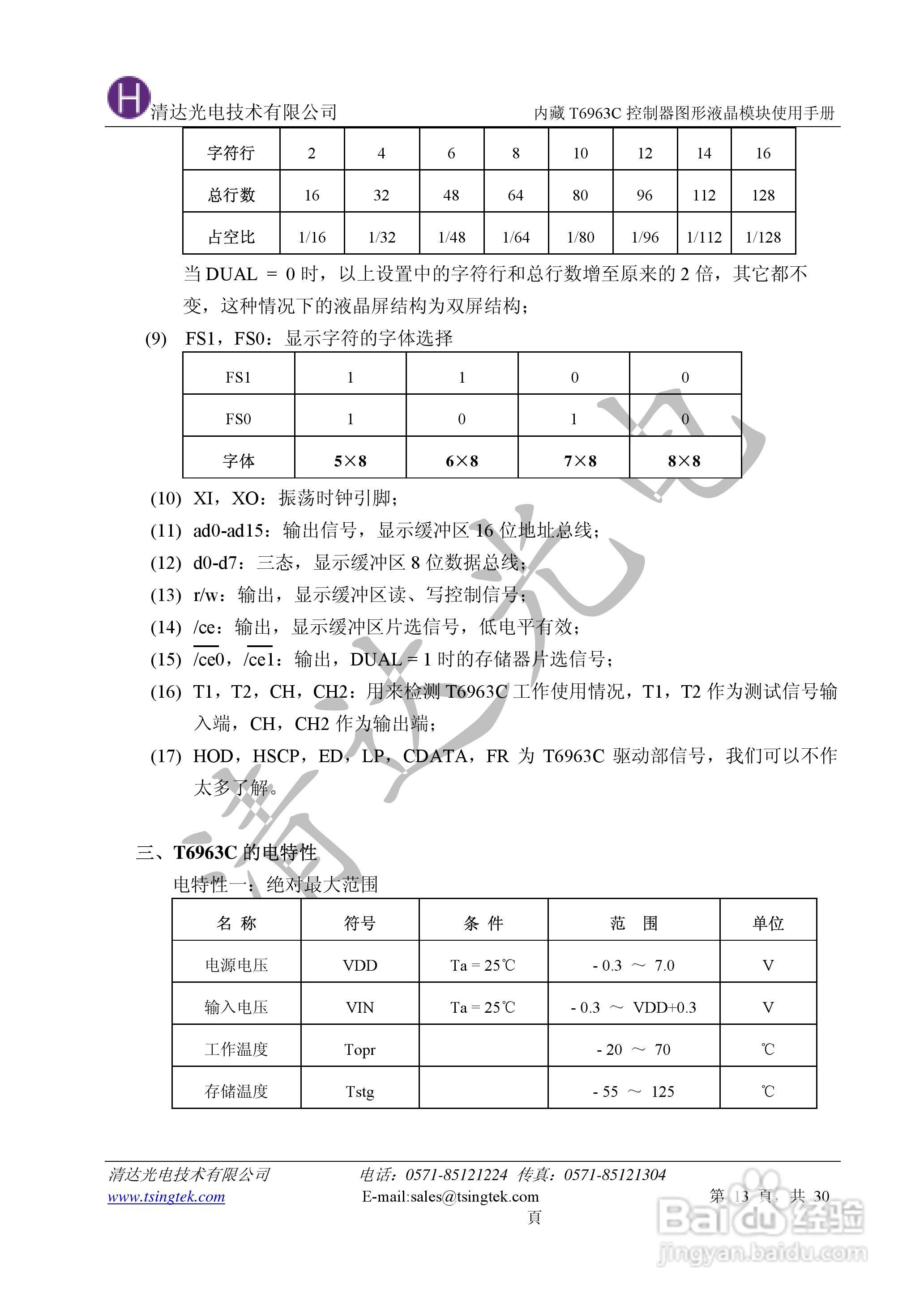 清达光电T6963C控制器中文使用说明书:[2]