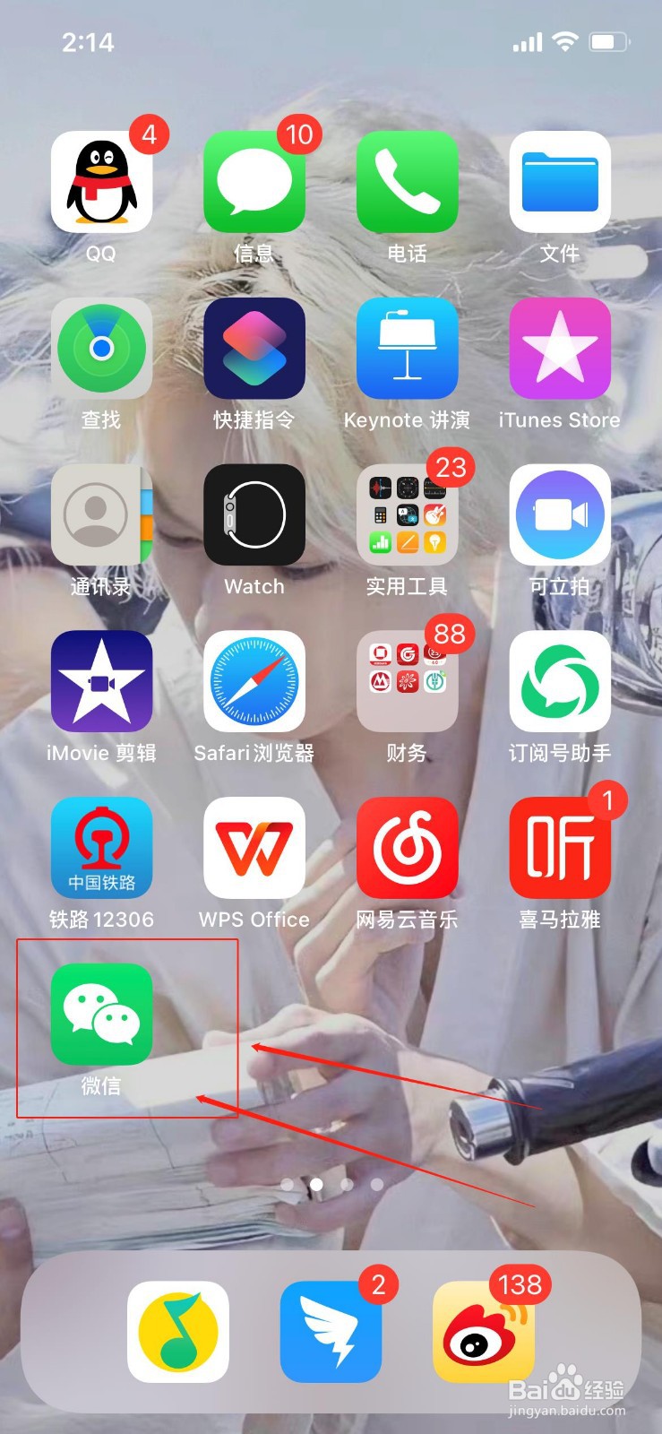 苹果手机找不到微信