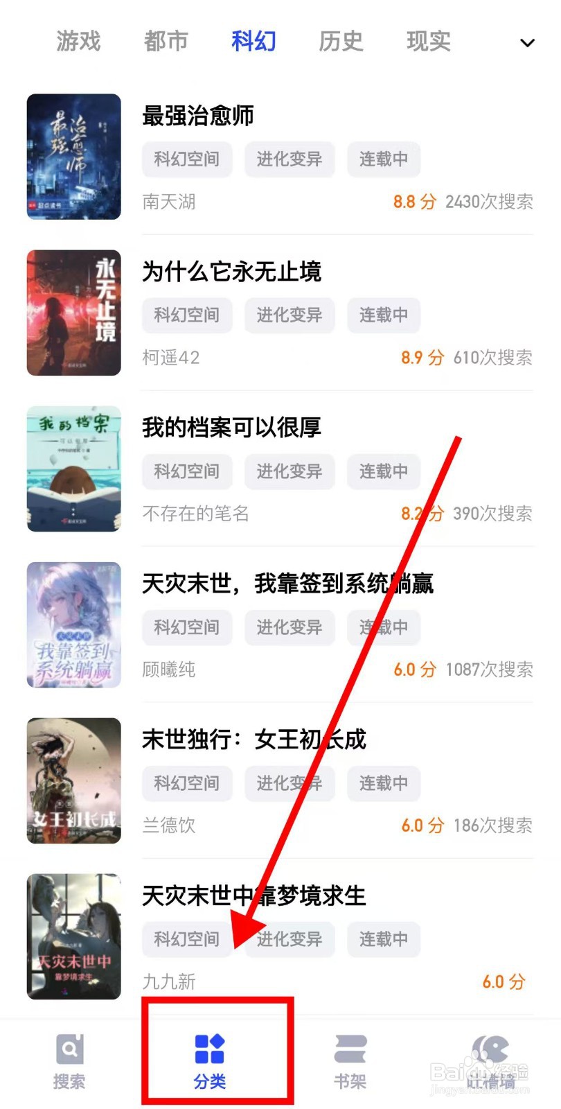 必访app怎么查看科幻分类