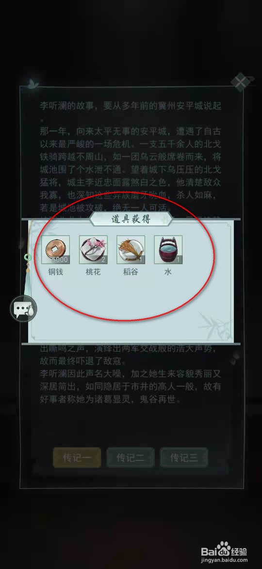 江湖悠悠锁月寻芳传记怎么解锁