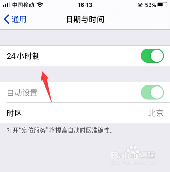 苹果手机怎么设置时间12小时制
