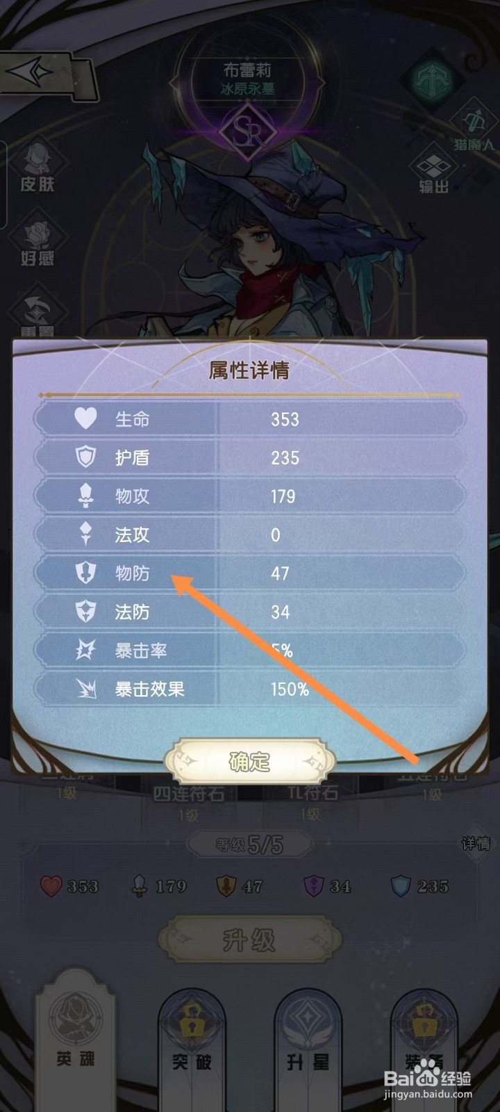 精灵序曲如何查看布蕾莉的【物防】