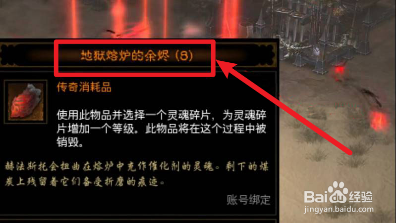 地狱熔炉余烬怎么获得
