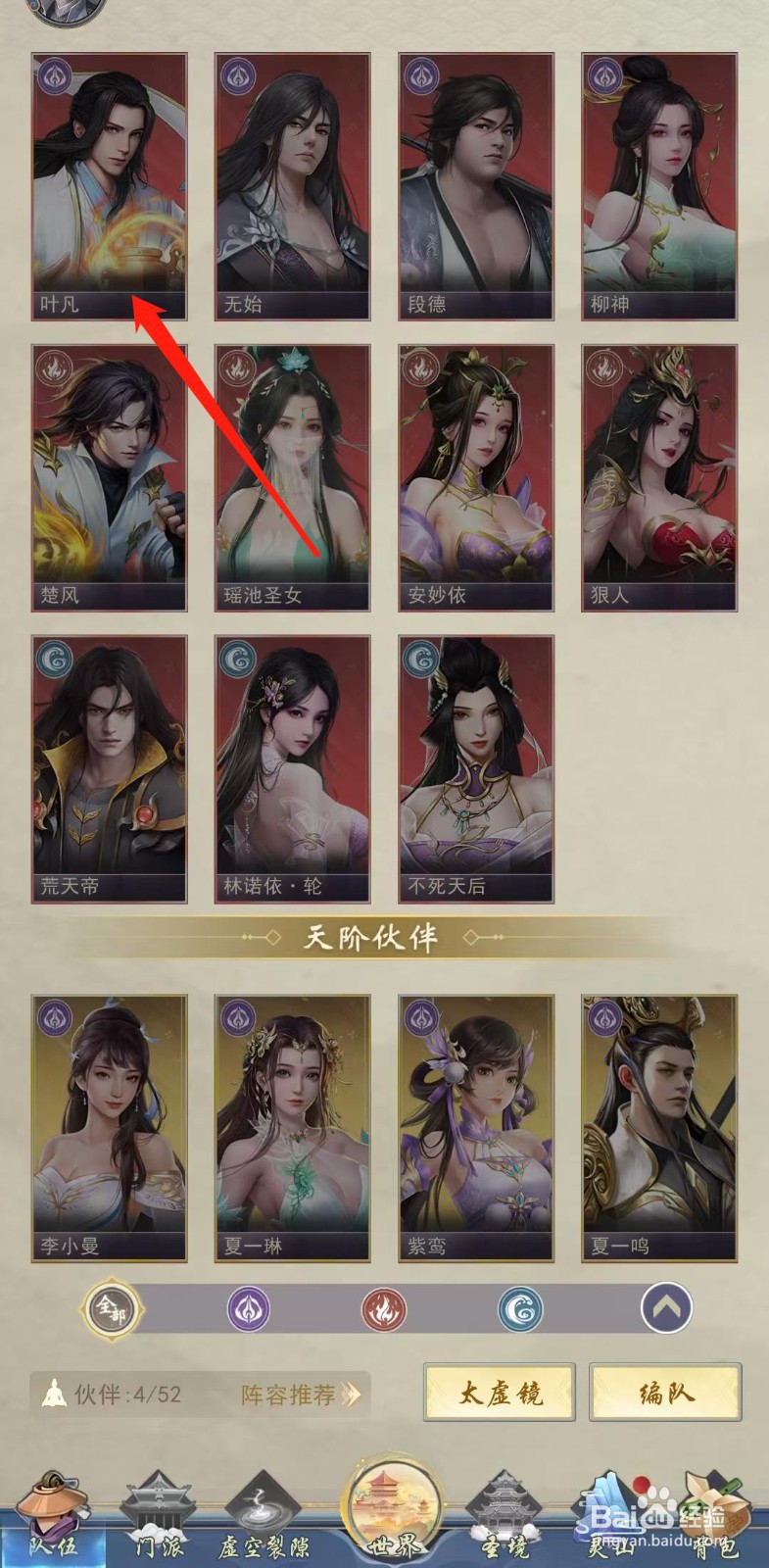 辰东群侠传怎样查看叶凡的传记