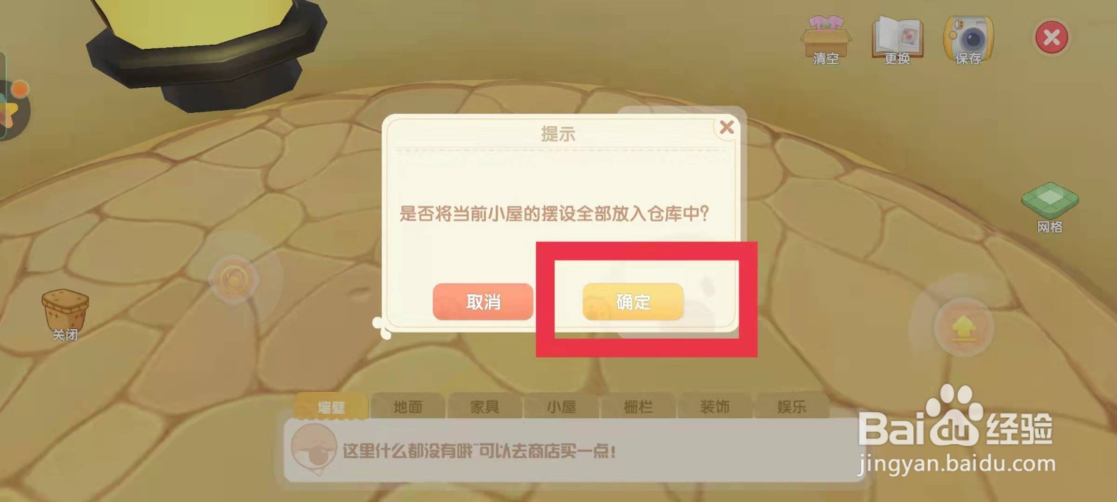 摩尔庄园如何把房间布置的物品放入背包
