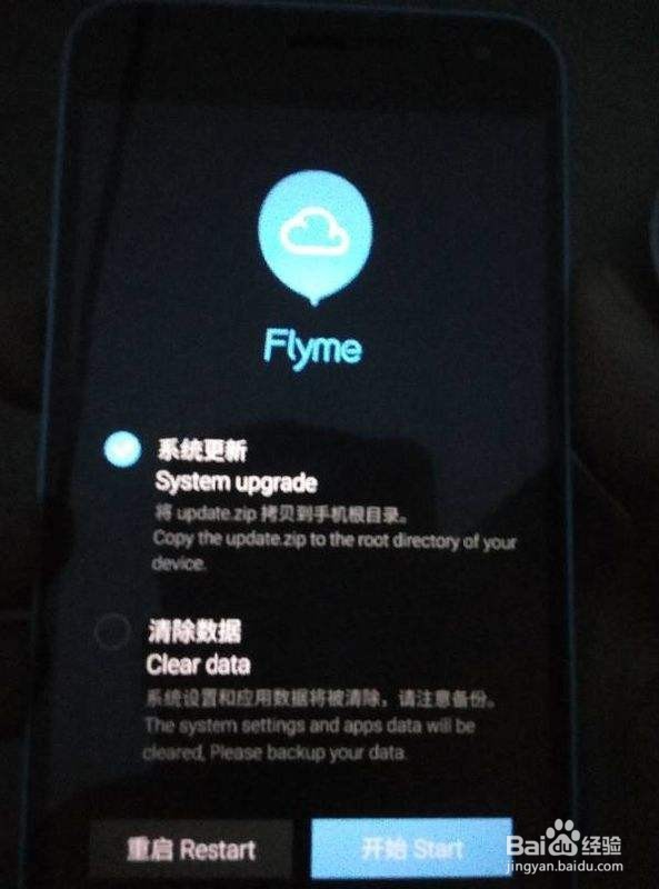 页面一直是Flyme怎么办