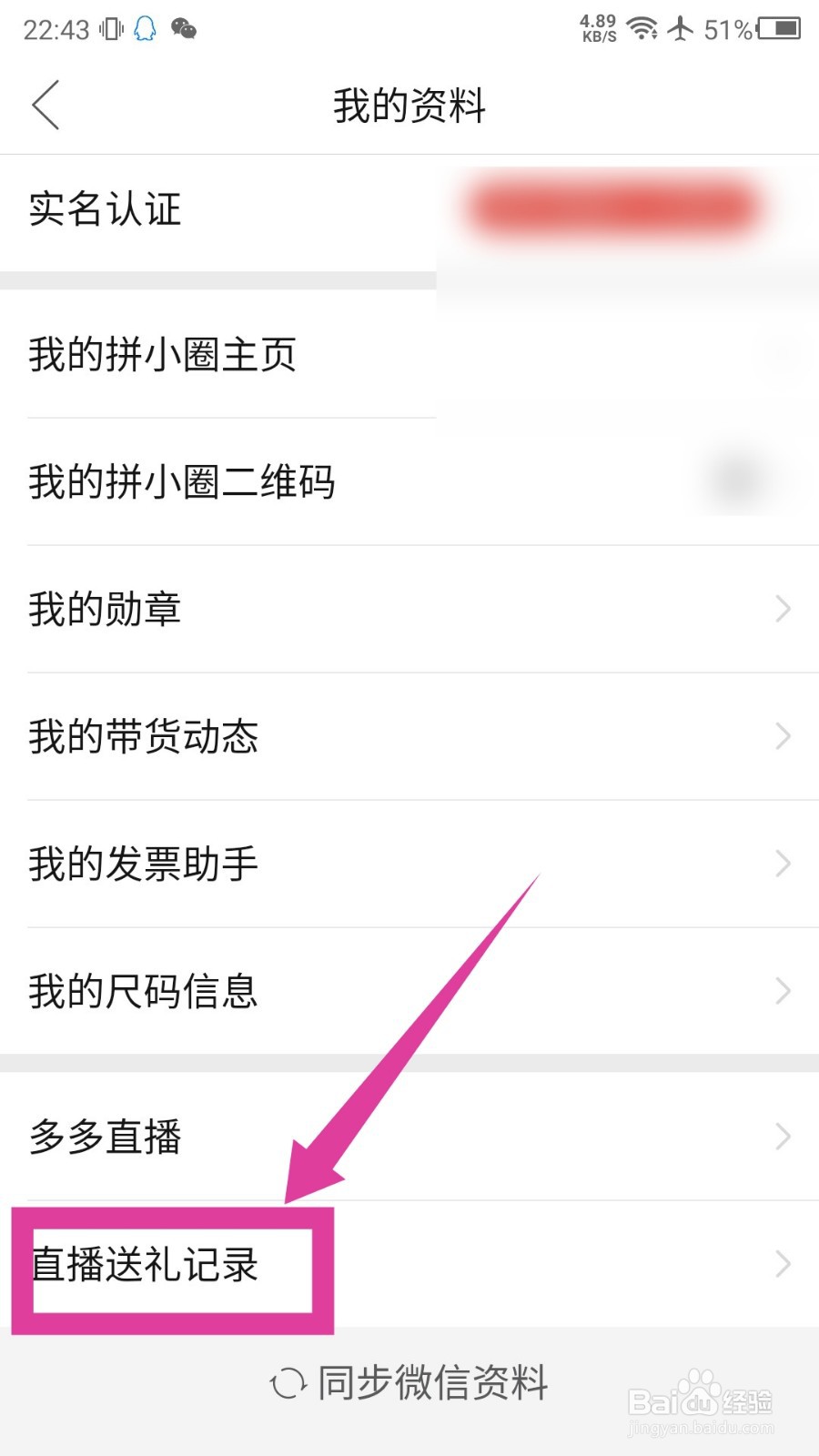 拼多多怎么查看直播送礼记录