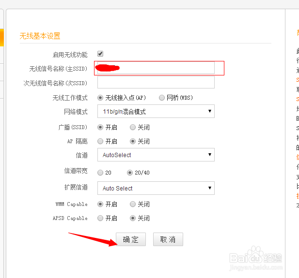 怎么给自家的无线WIF改名字