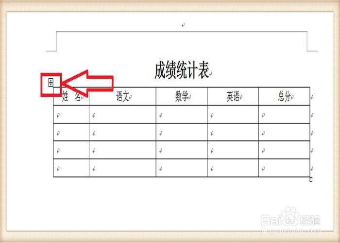 Word文档表格如何调整行距