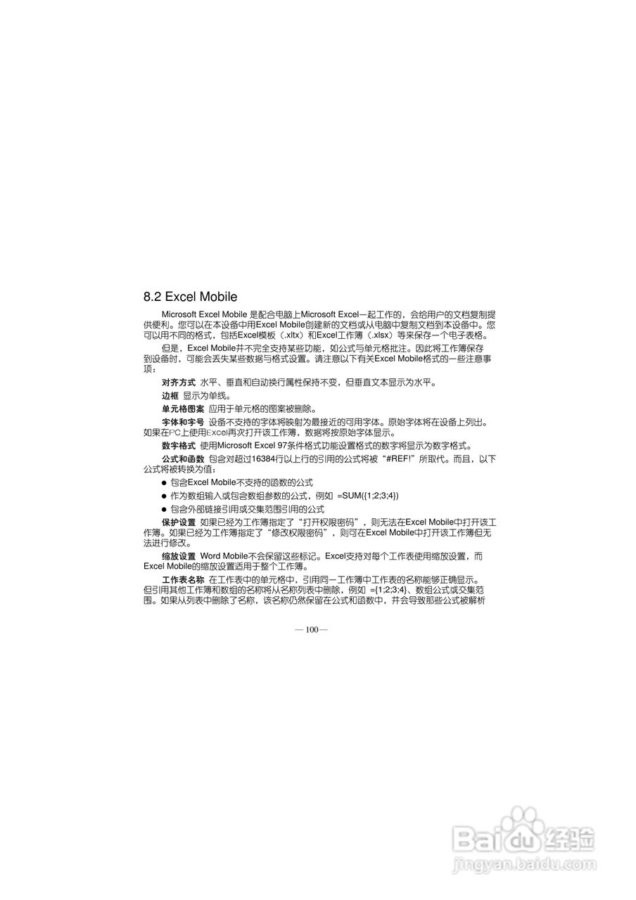 多普达S700手机使用说明书:[11]