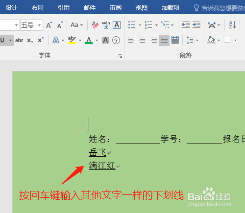 Word2016第2课怎样设置下划线
