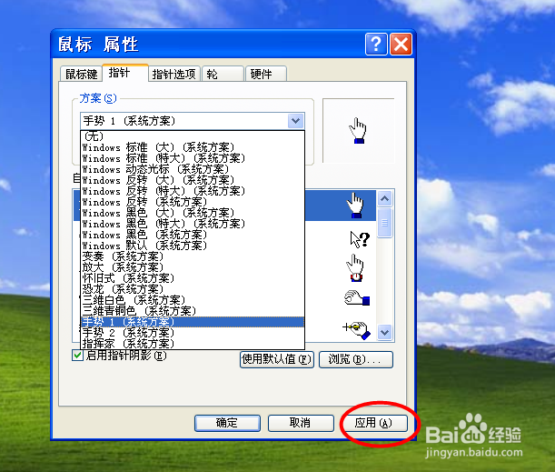 怎样更改电脑鼠标样式