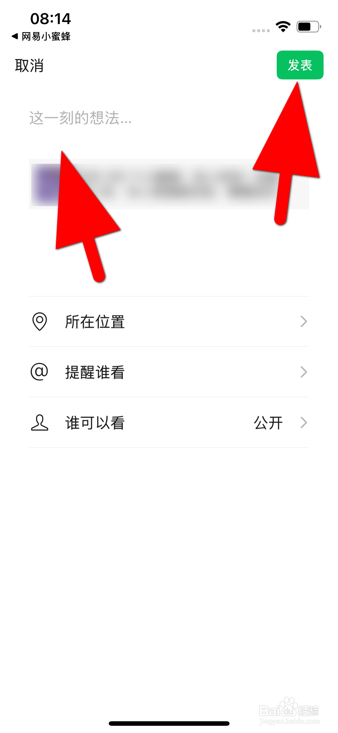 网易小蜜蜂APP怎么分享动态到微信朋友圈