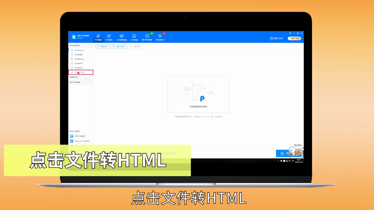PDF文档怎么转换为HTML文件