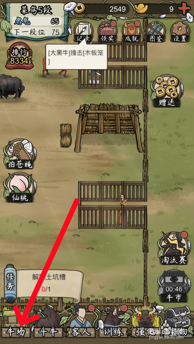 叫我斗牛王土坑槽怎么解锁