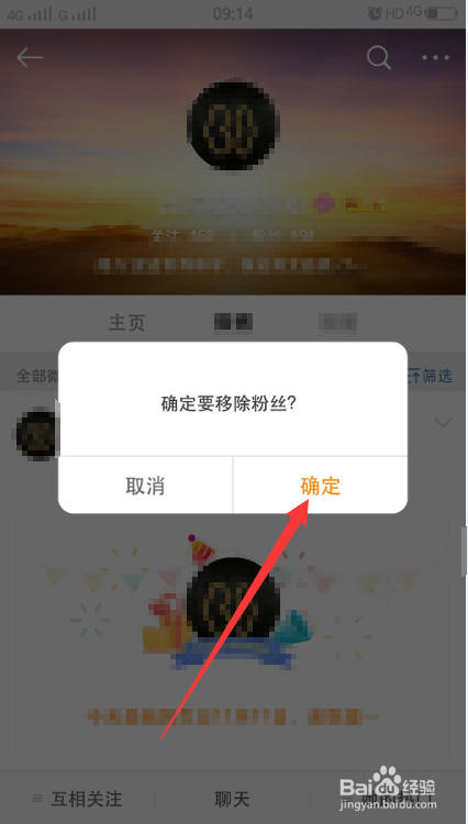 怎么删除微博粉丝