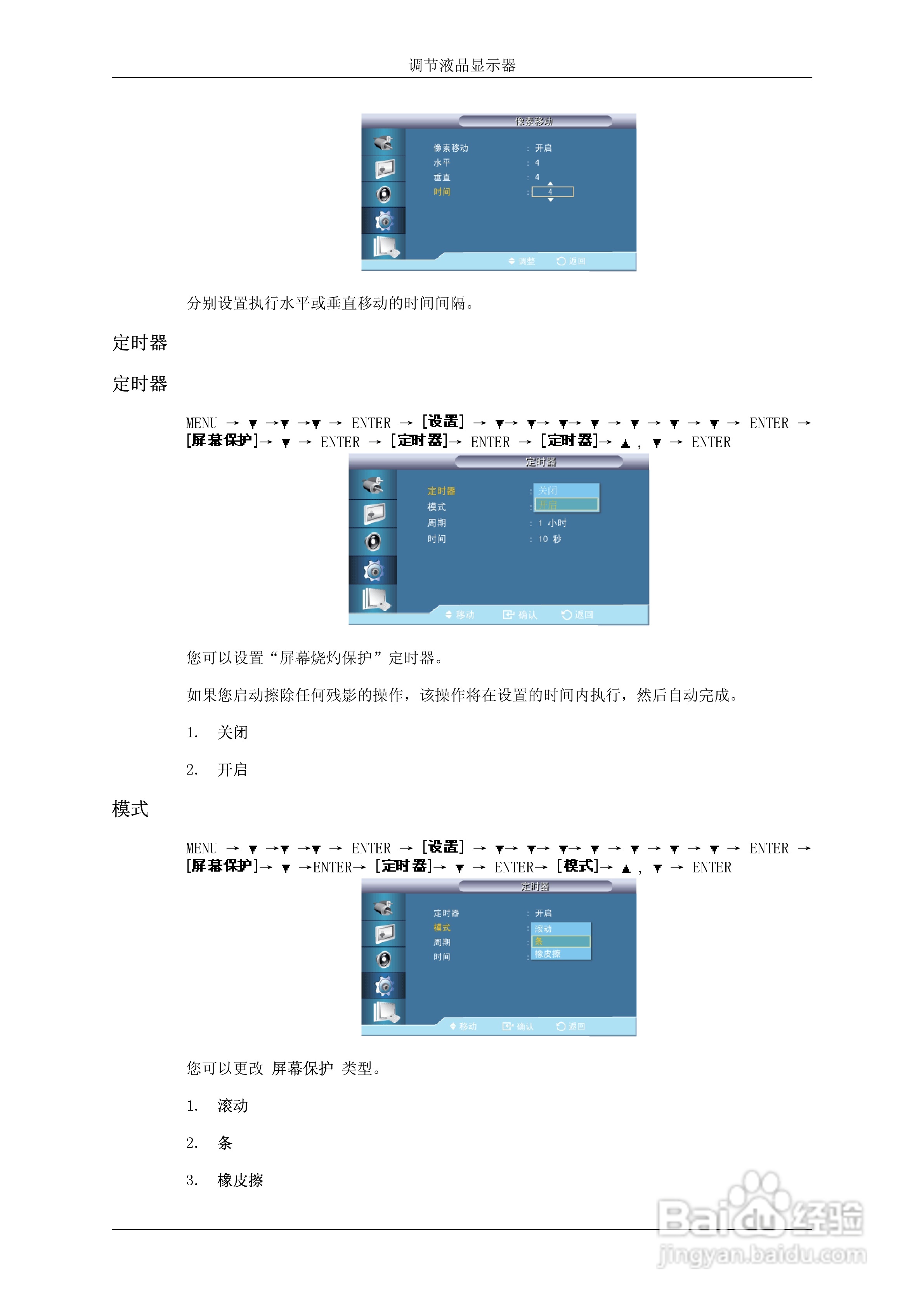 三星650TS液晶显示器使用说明书:[10]