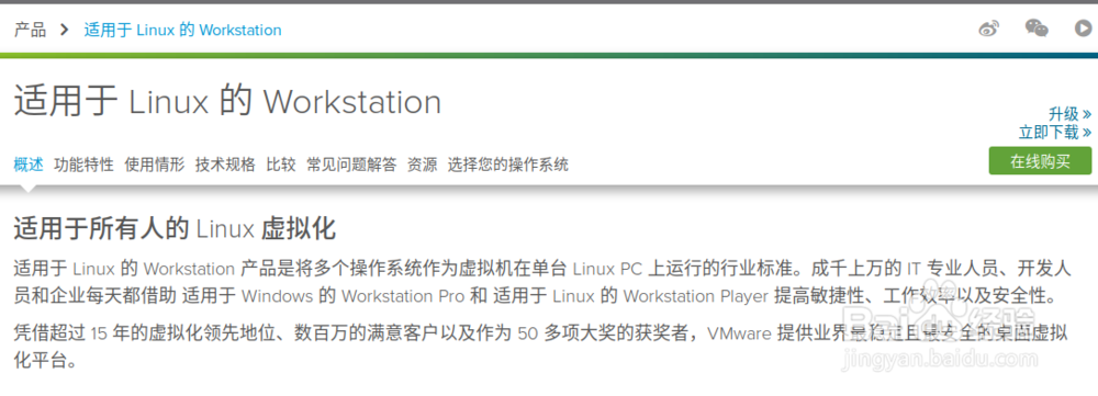 Linux安装VMware Virtualization教程