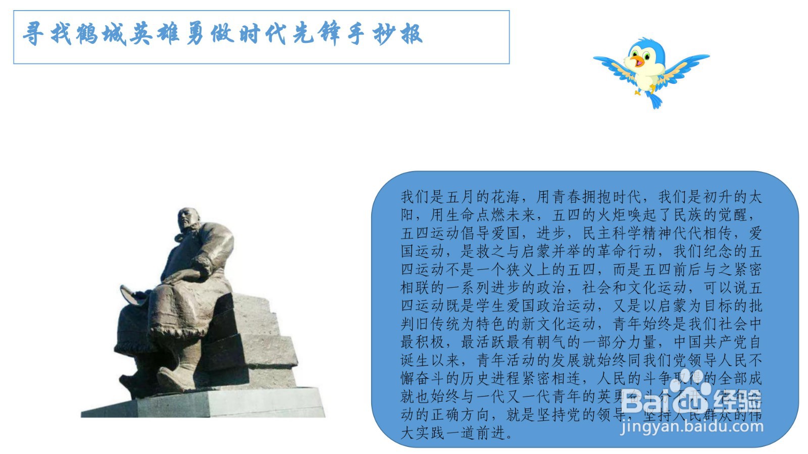 寻找鹤城英雄勇做时代先锋手抄报