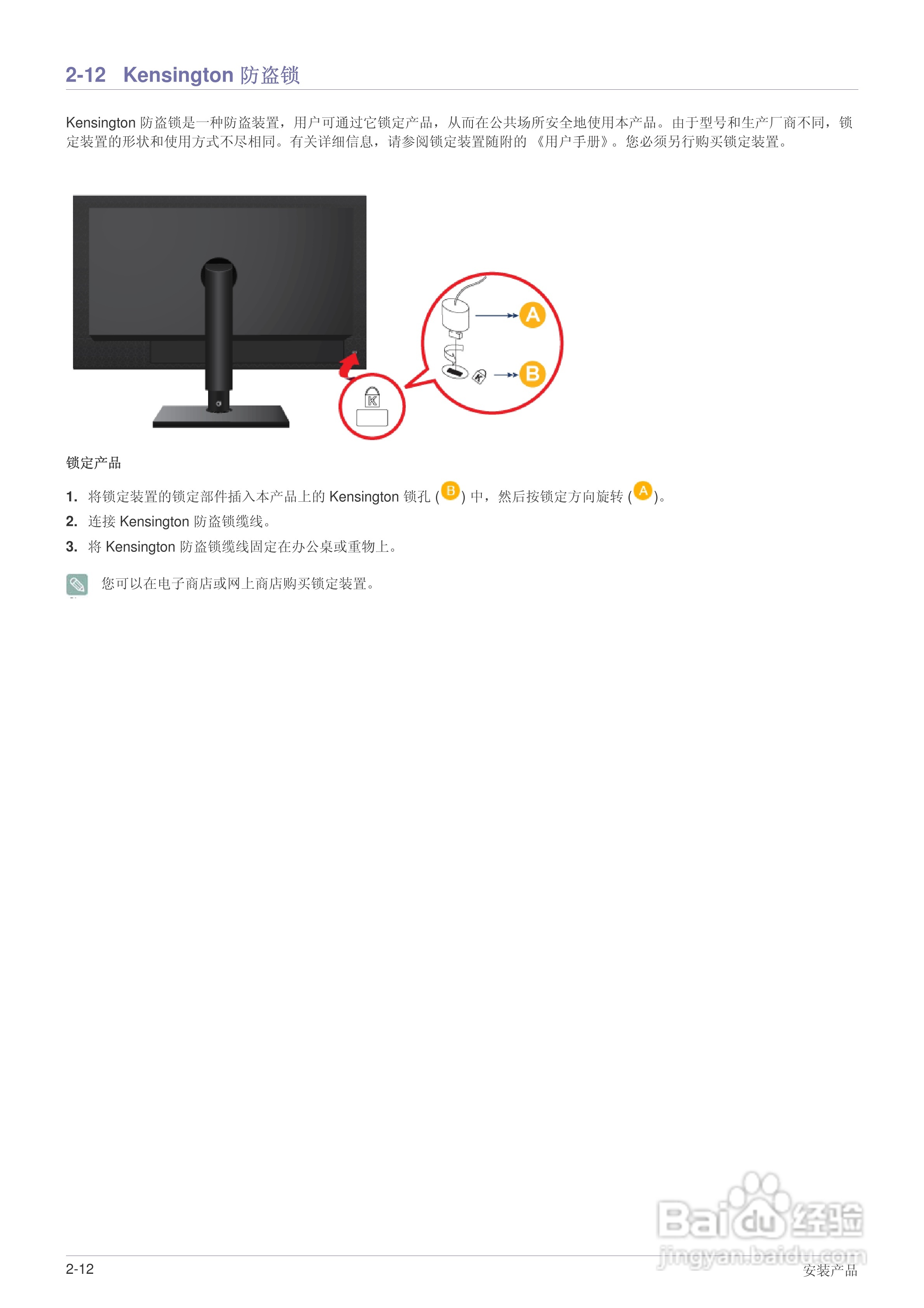 三星NC240液晶显示器使用说明书:[3]