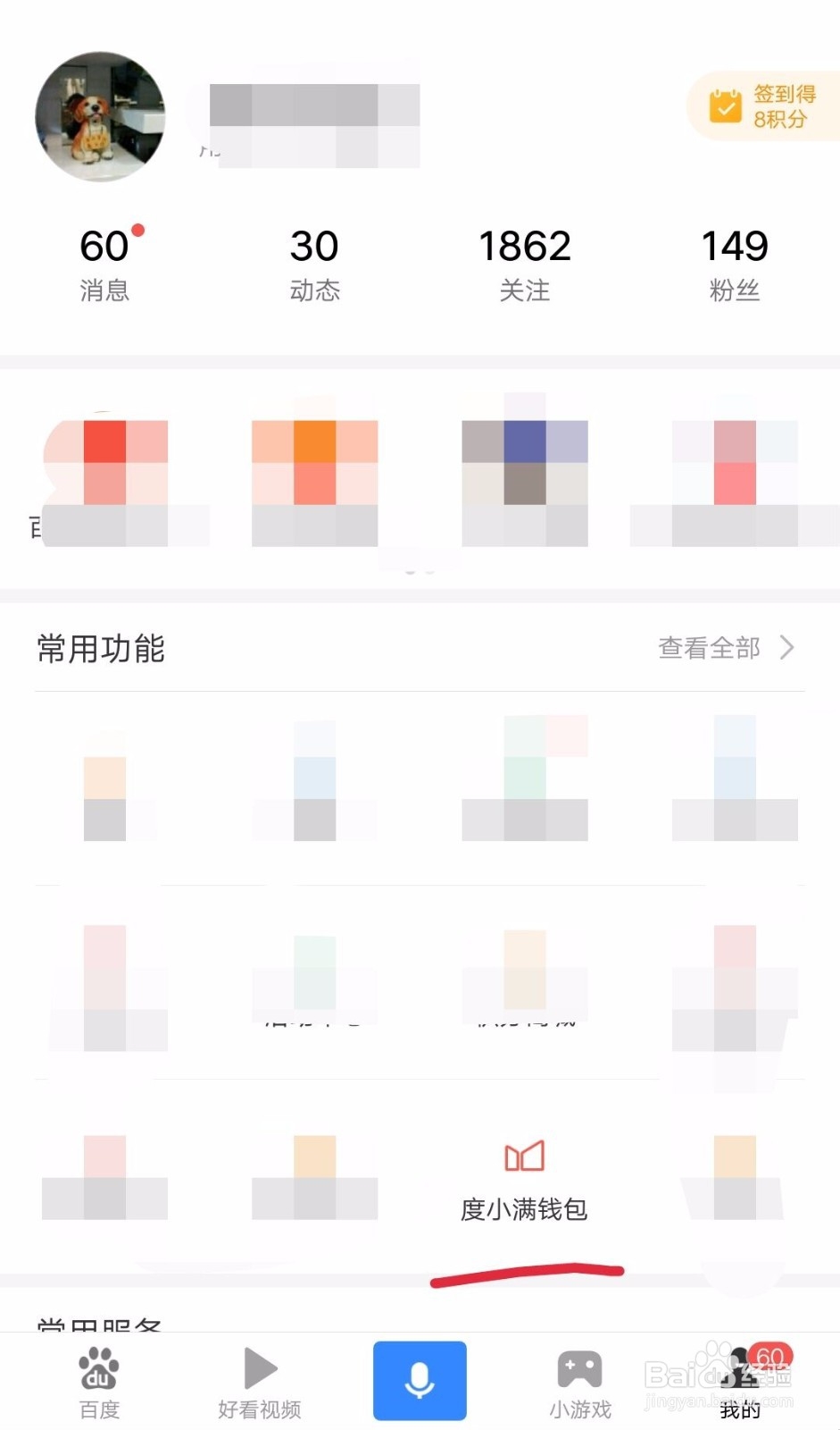 百度（度小满钱包）如何开启小额免密支付？
