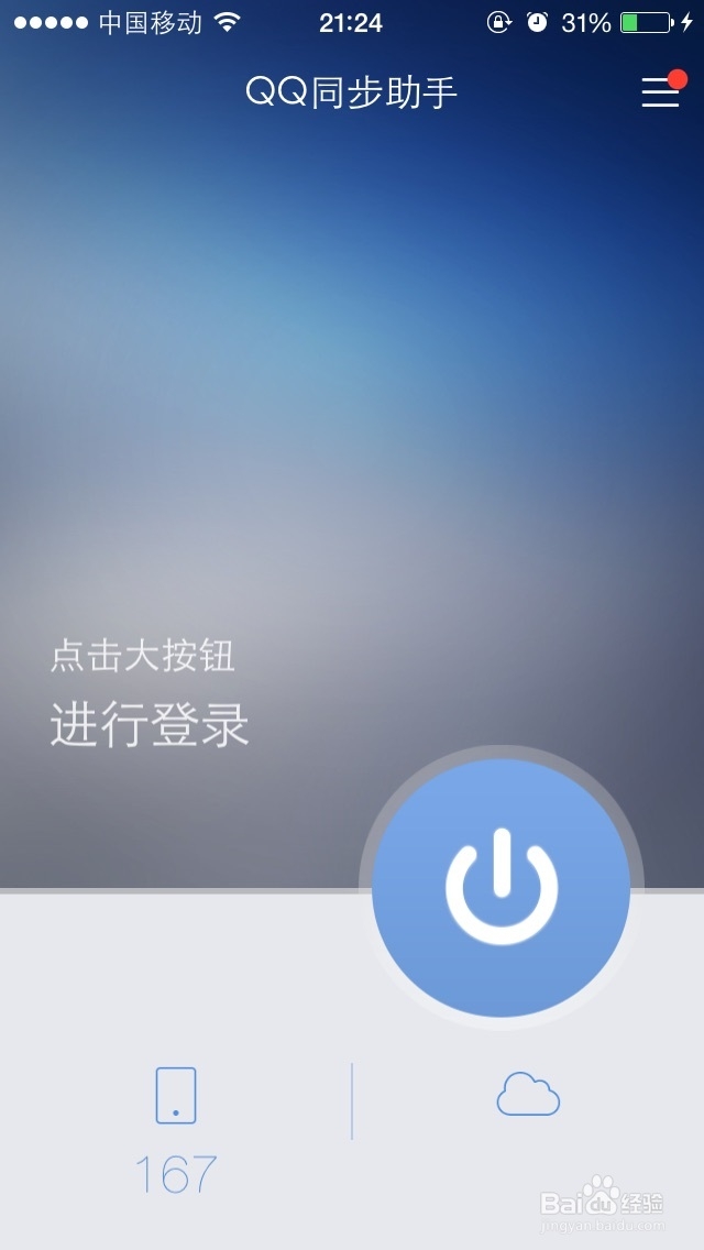 将苹果手机中的通讯录导出并导入到其他手机。