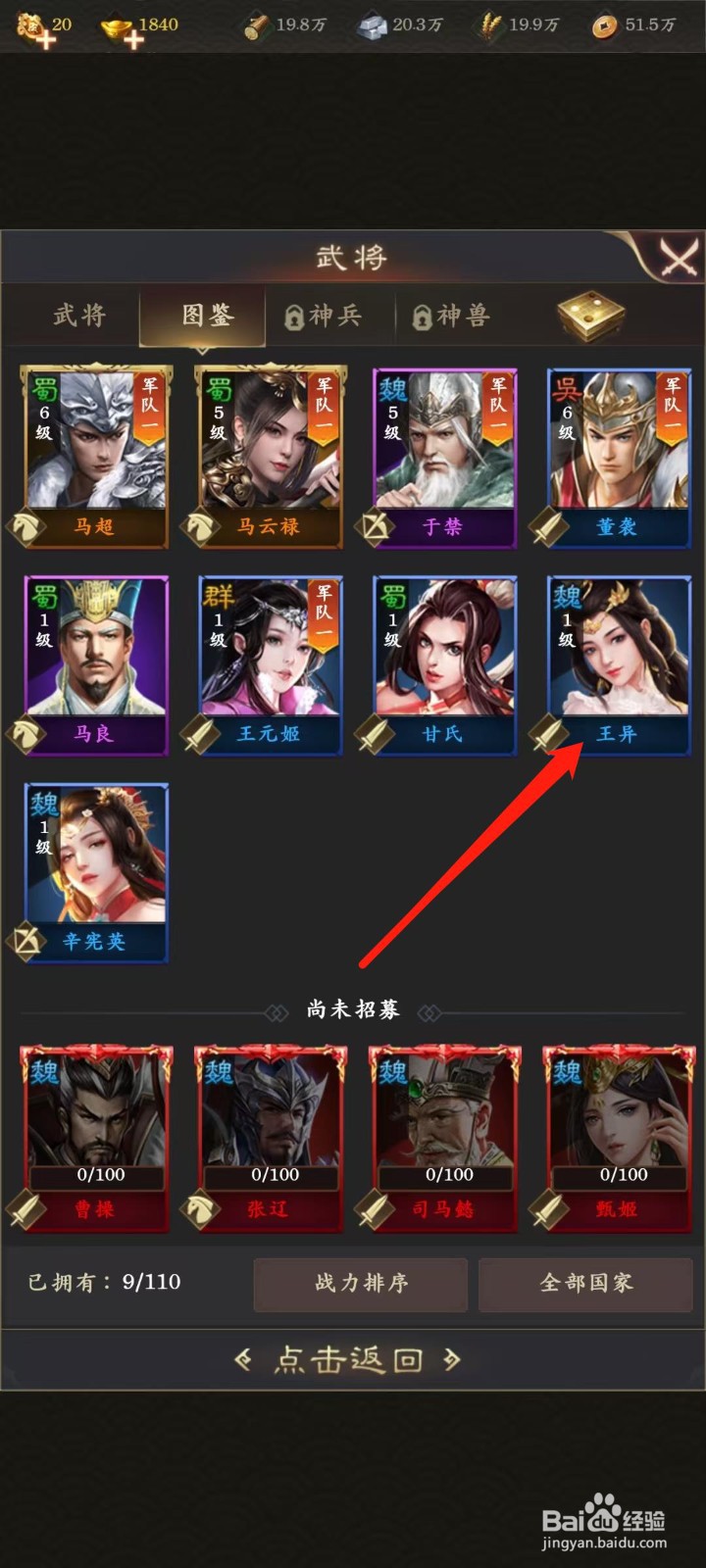 天子令怎样查看王异的基础属性