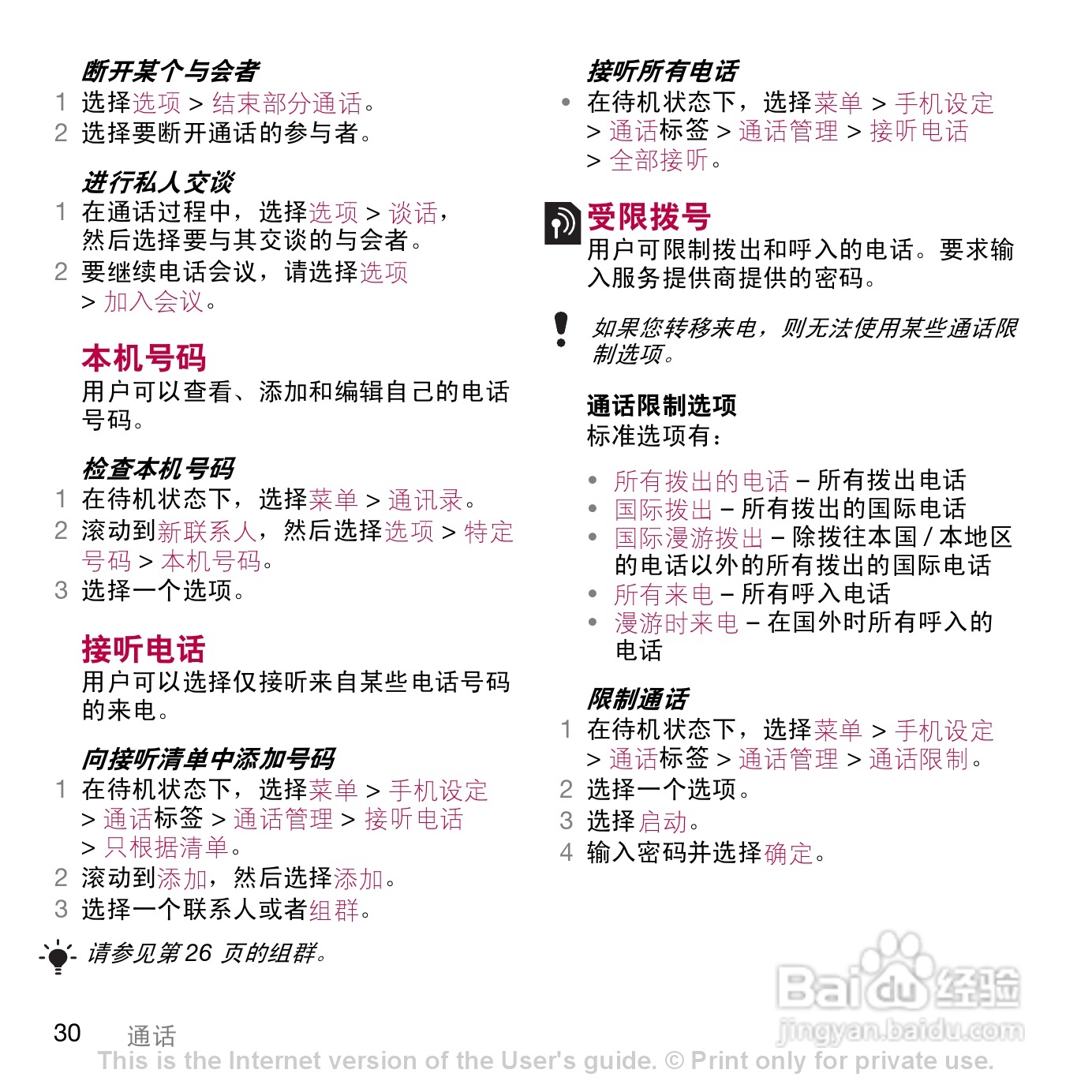 索尼爱立信W908c手机使用说明书:[3]