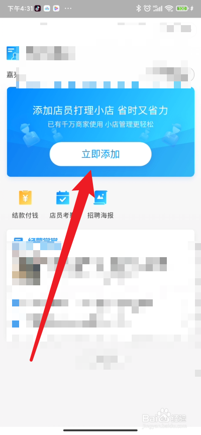 支付宝商家如何添加店员