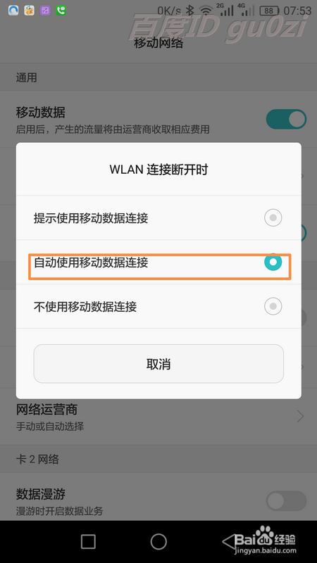 手机怎么管理数据连接省电以华为EMUI系统为例