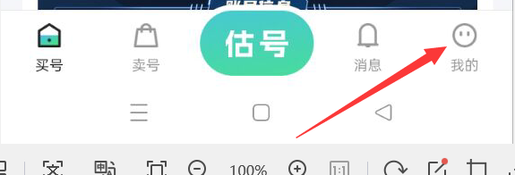 账号牛APP怎样进行手机绑定