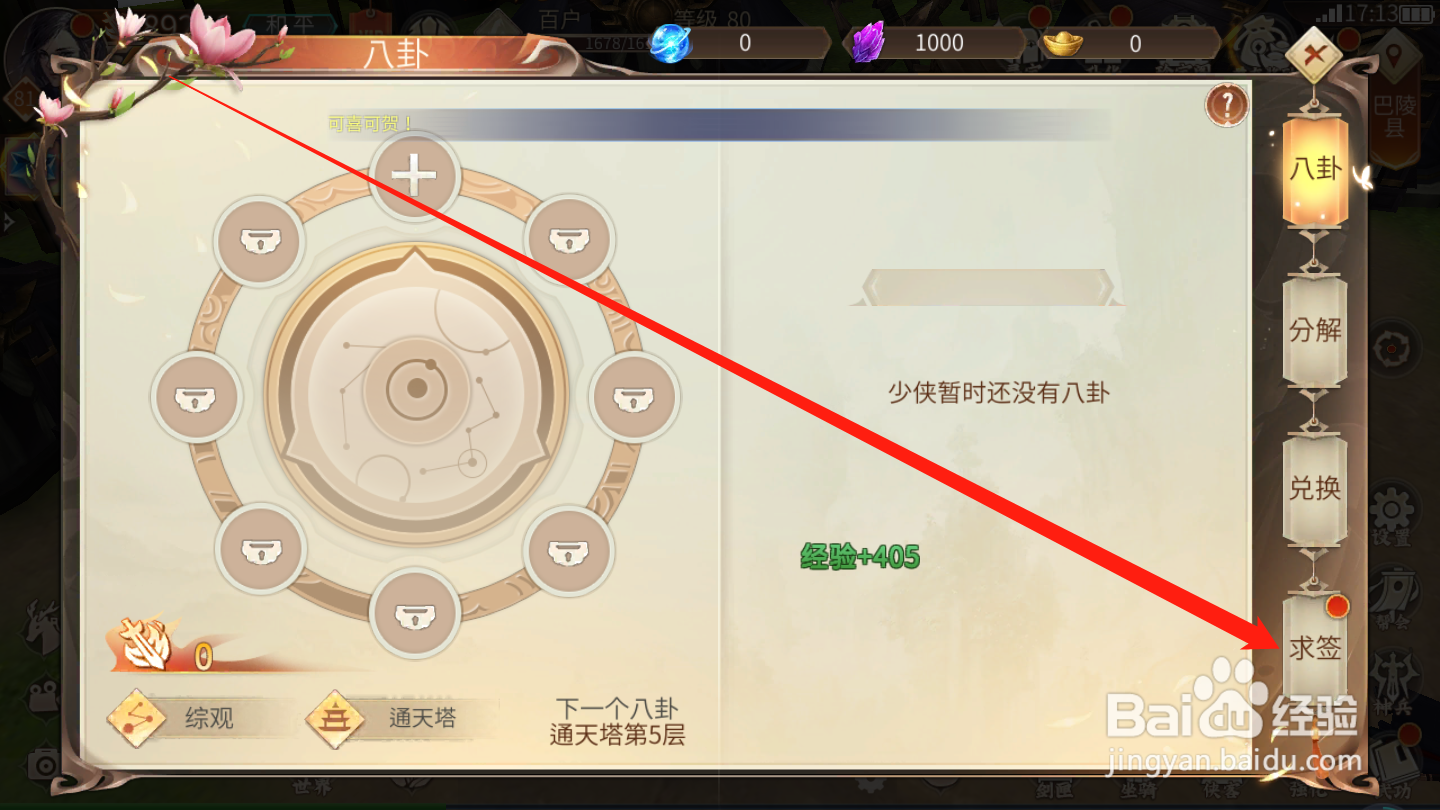 奇门飞花令如何领取求签奖励