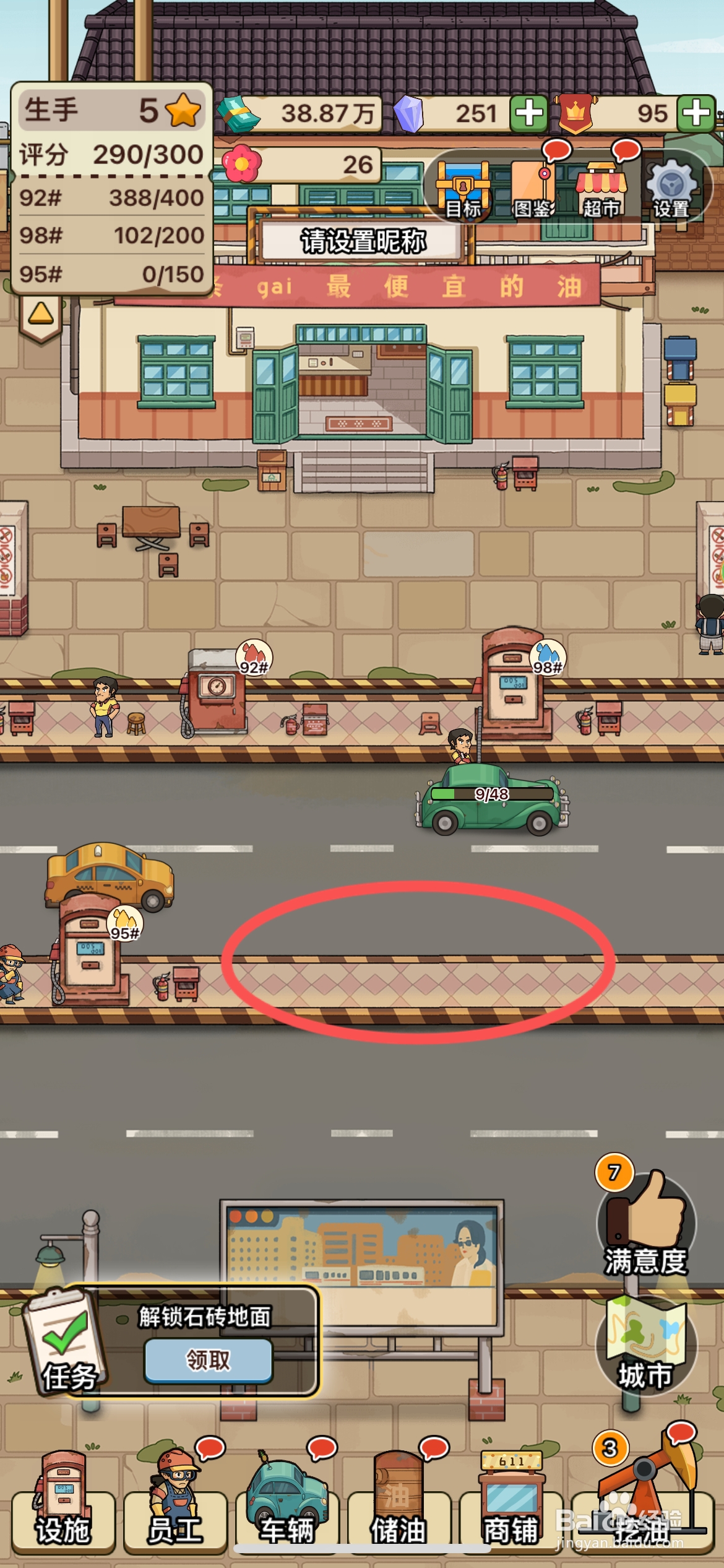 平安加油站如何给加油站使用石砖地面