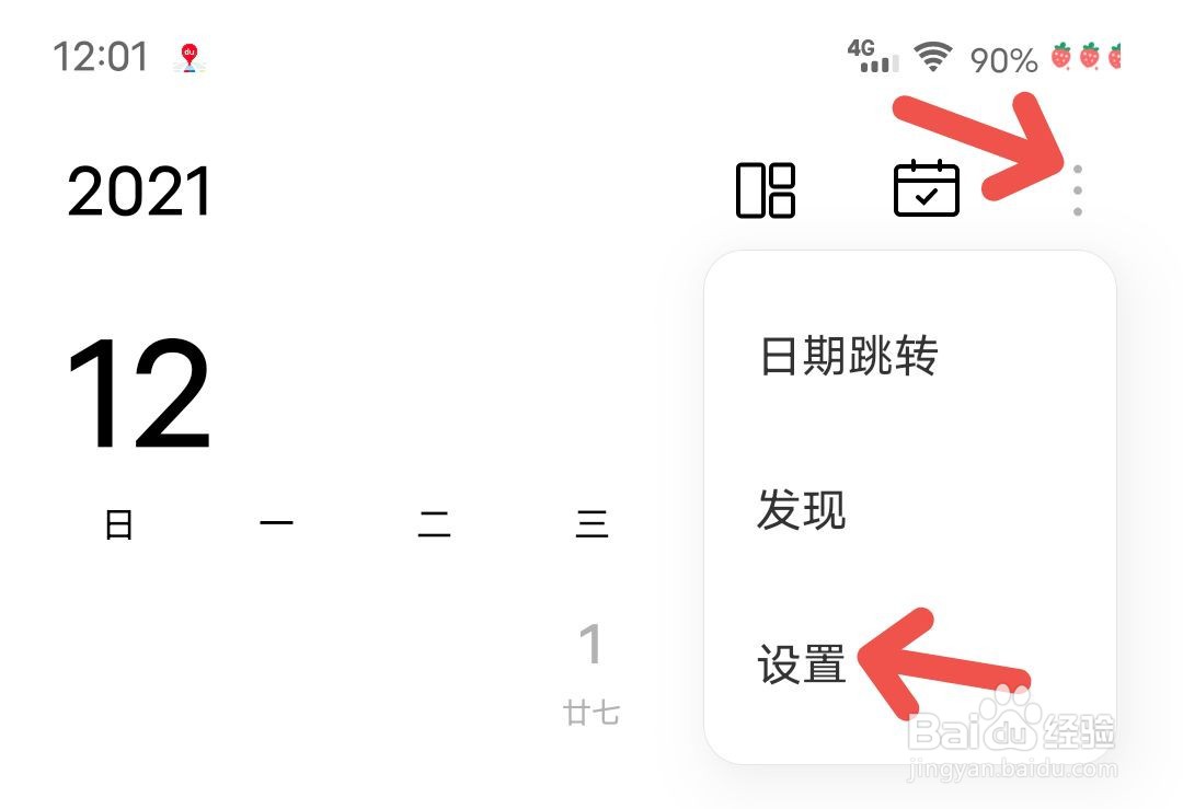 日历怎么设置成时区优先