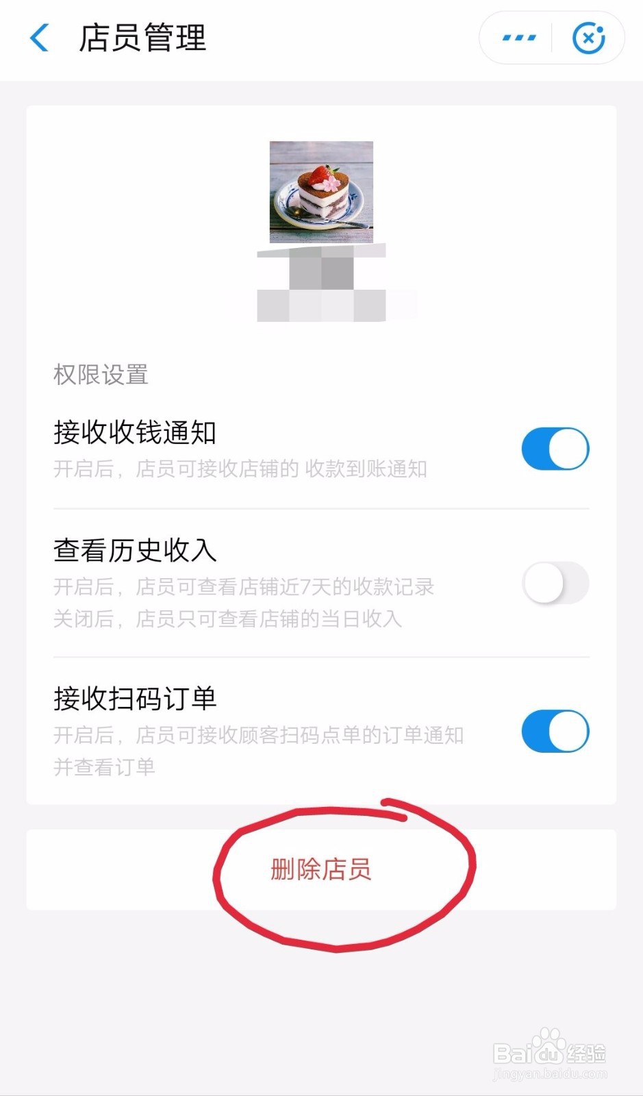 支付宝商家服务如何删除店员?