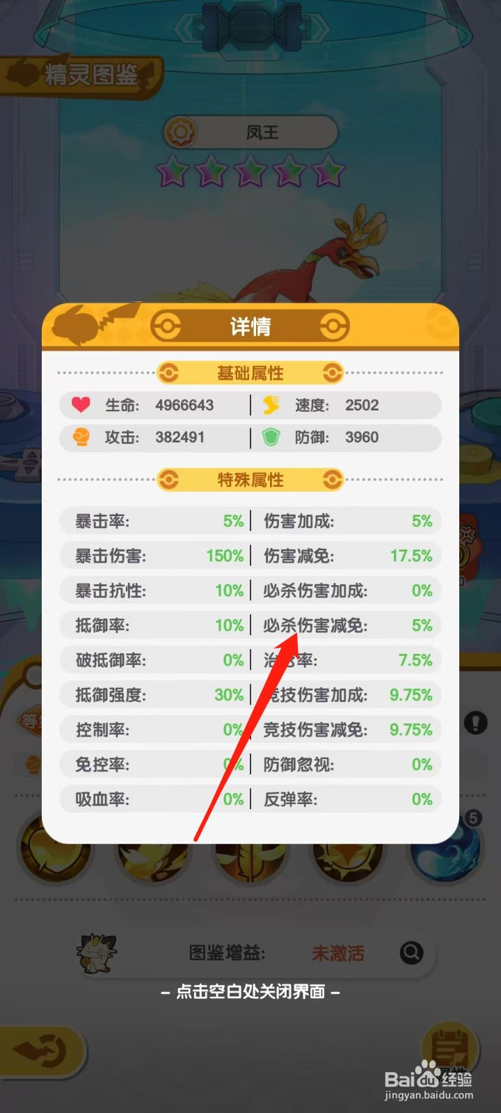 口袋王牌怎样查看凤王的必杀伤害减免