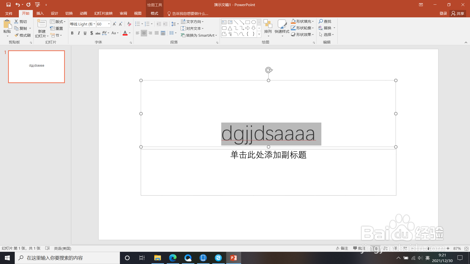 PPT如何设置句首字母大写