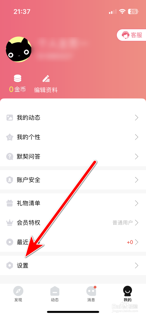 假装CP如何开启消息免打扰功能