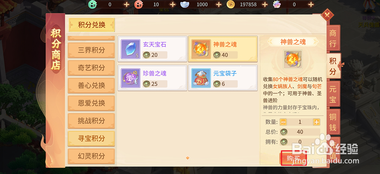 在梦想桃源中哪里可以买到神兽之魂