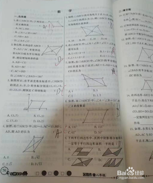 如何培养学生良好的数学学习习惯