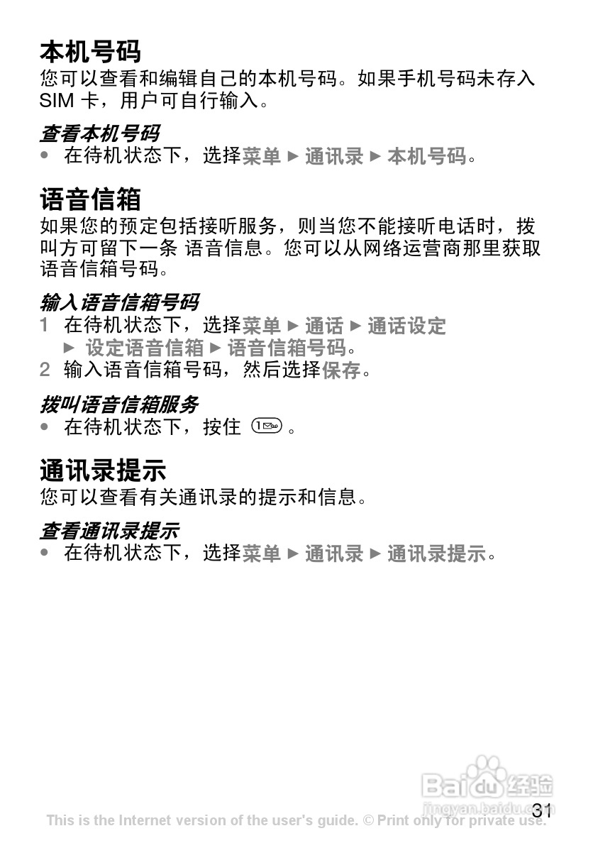 索尼爱立信J110c手机使用说明书:[4]