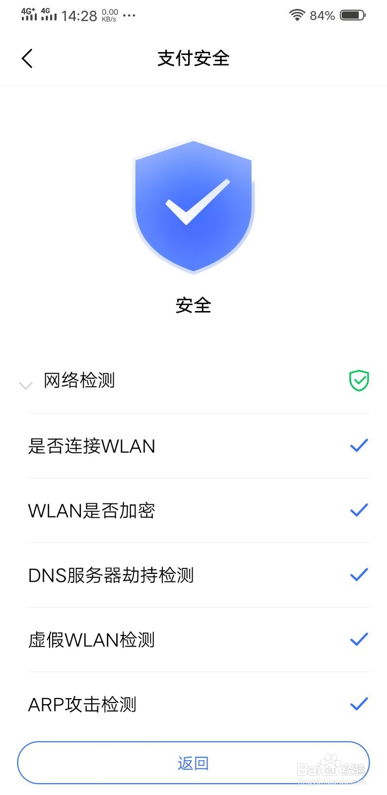 怎么检查手机支付安全