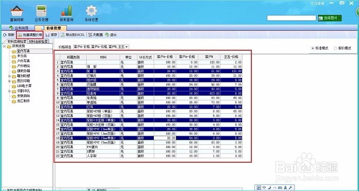 喷绘记账软件如何使用业务跟踪的图文设计功能